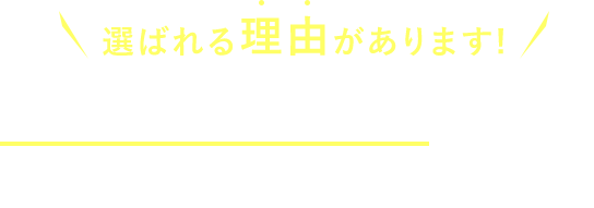 小学校・幼稚園受験指導は、伸芽会におまかせください!