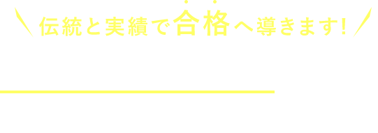 小学校・幼稚園受験指導は、伸芽会におまかせください!