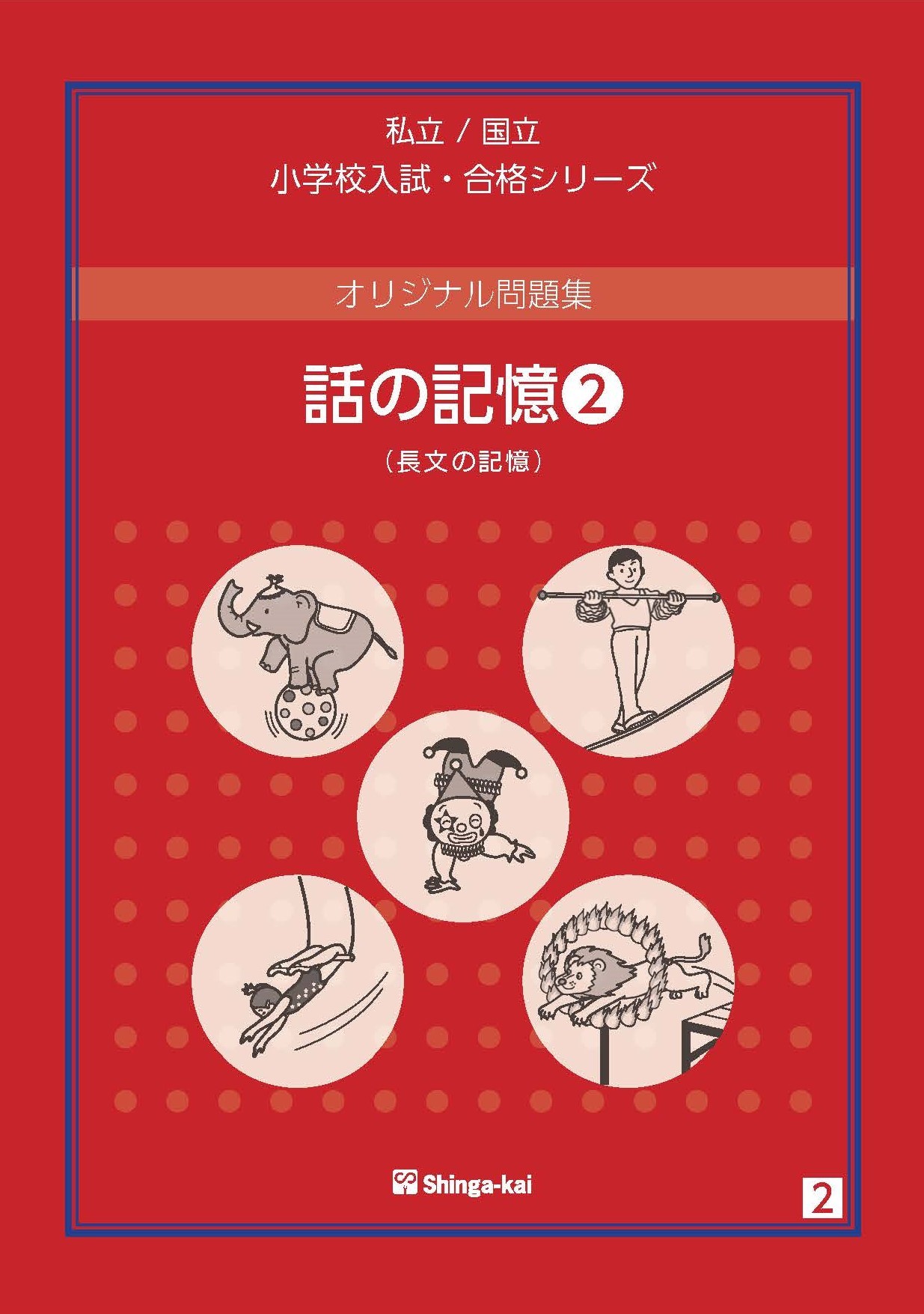 【全巻】伸芽会　オリジナル問題集