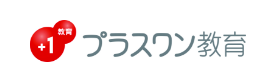 プラスワン教育