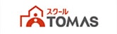 スクールTOMAS