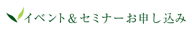 資料請求・お問い合わせ