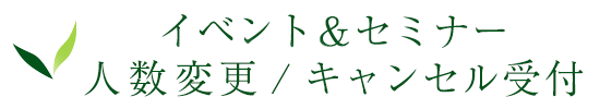 資料請求・お問い合わせ