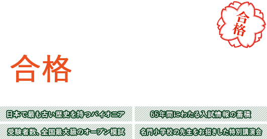 関関同立洛南の合格を目指すなら！