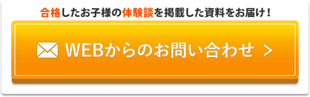 資料請求・お問い合わせ