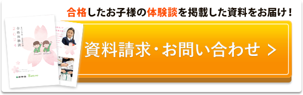 資料請求・お問い合わせ