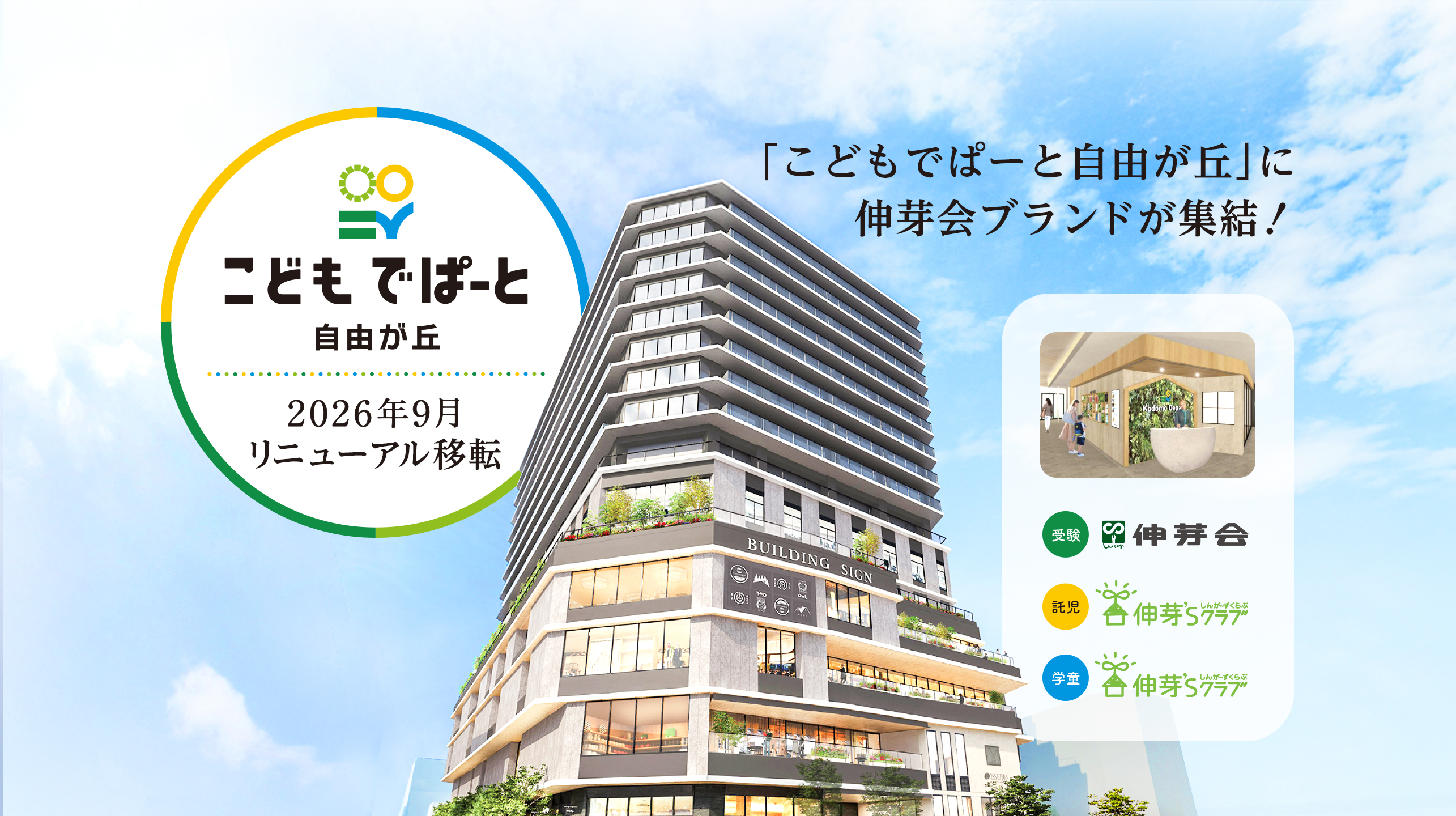 こどもでぱーと自由が丘