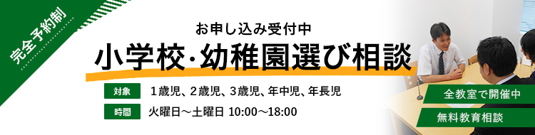 小学校受験の伸芽会