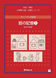 オリジナル問題集 - 書籍通信販売 - 小学校受験・幼稚園受験の伸芽会