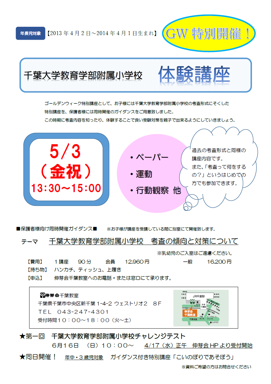 終了]【千葉教室】2019年 ゴールデンウィーク特別講座のご案内