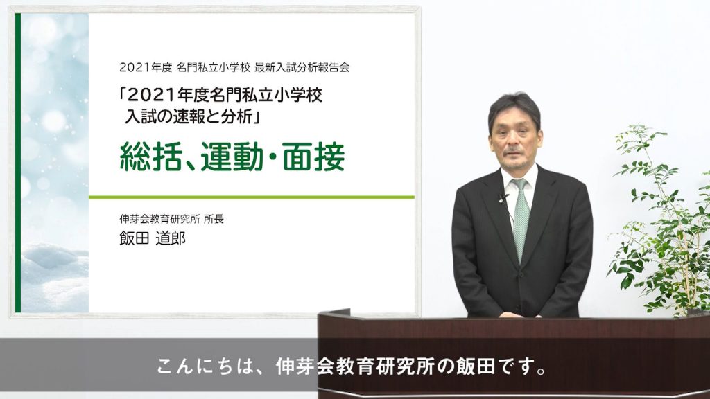 【伸芽会教育研究所】2021年度 最新入試分析報告 動画配信のお知らせ 新着情報一覧 小学校受験・幼稚園受験の伸芽会 【伸芽会教育研究所】2021年度 最新入試分析報告 動画配信のお知らせ 新着情報一覧 小学校受験・幼稚園受験の伸芽会