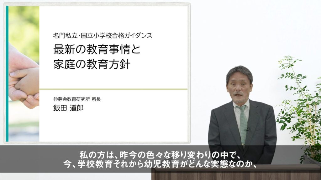 【伸芽会教育研究所】「名門私立・国立小学校合格ガイダンス」 動画配信のお知らせ 新着情報一覧 小学校受験・幼稚園受験の伸芽会 【伸芽会教育研究所】「名門私立・国立小学校合格ガイダンス」 動画配信のお知らせ 新着情報一覧 小学校受験・幼稚園受験の伸芽会