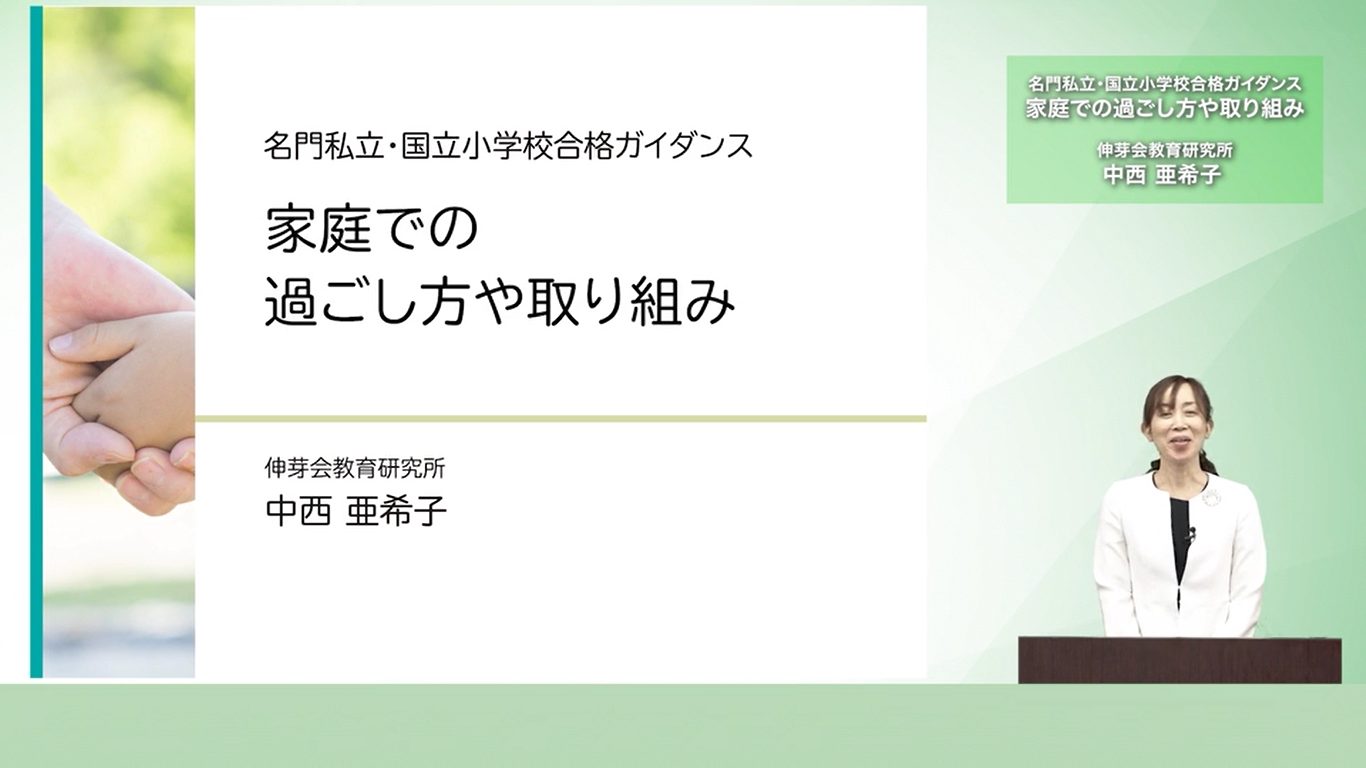 ジャック　幼稚園研究会情報　名門私立も、国立も!幼稚園受験を決めたら2点セット