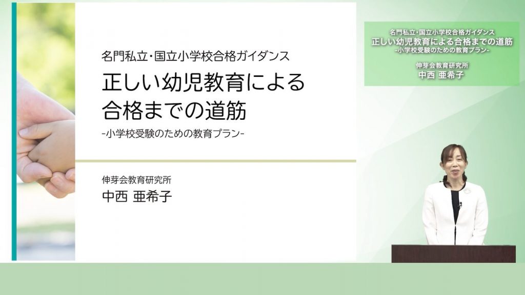 【伸芽会教育研究所】2023年度「名門私立・国立小学校合格ガイダンス」動画配信のお知らせ 新着情報一覧 小学校受験・幼稚園受験の伸芽会 【伸芽会教育研究所】2023年度「名門私立・国立小学校合格ガイダンス」動画配信のお知らせ 新着情報一覧 小学校受験・幼稚園受験の伸芽会